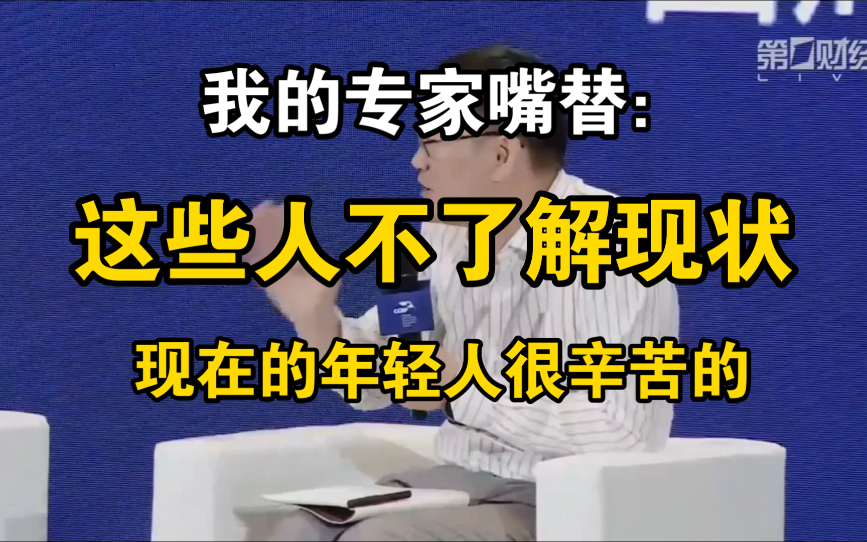 【野兔】专家呼吁给予年轻人补贴和社会保障强化哔哩哔哩bilibili