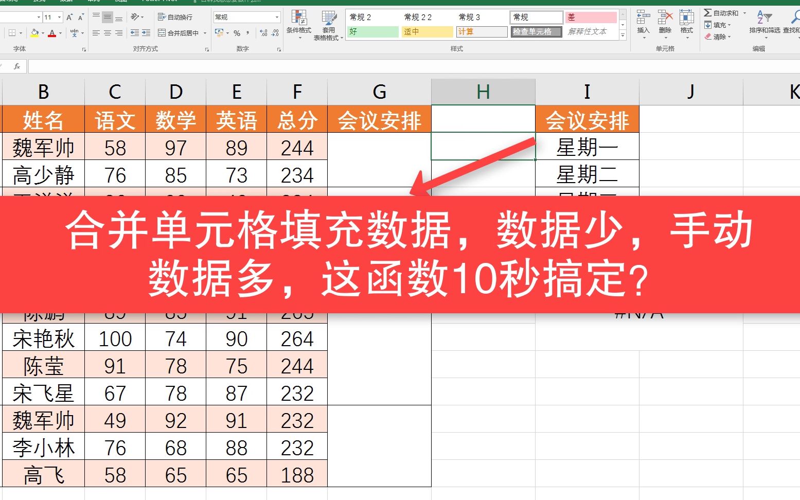 Excel函数入门,合并单元格填充,数据多手动麻烦,函数怎么做?哔哩哔哩bilibili