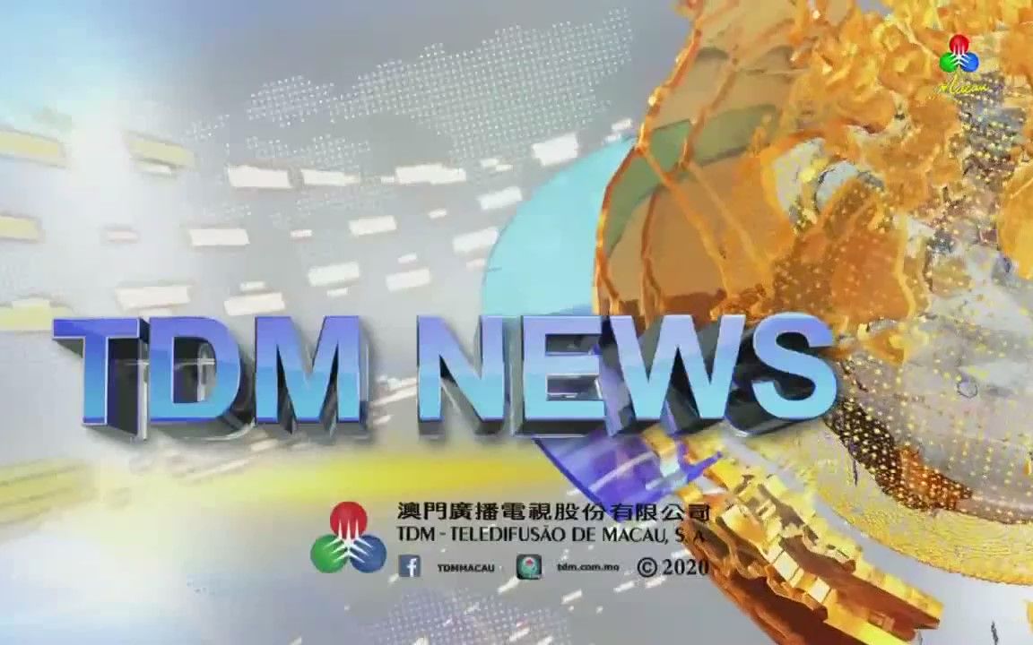 中国澳门电视放送文化澳广视tdm澳视葡文频道tdmnews片尾预告台标tdm
