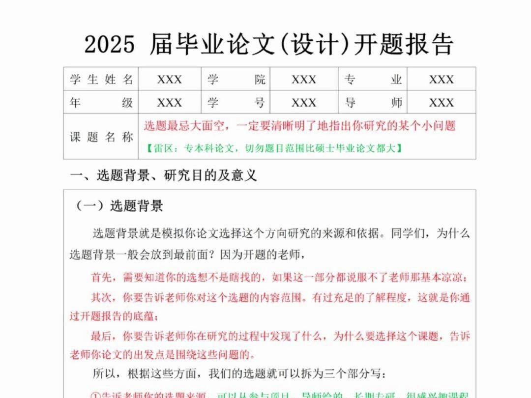 这才是导师想看到的开题报告,照着写一遍过!哔哩哔哩bilibili