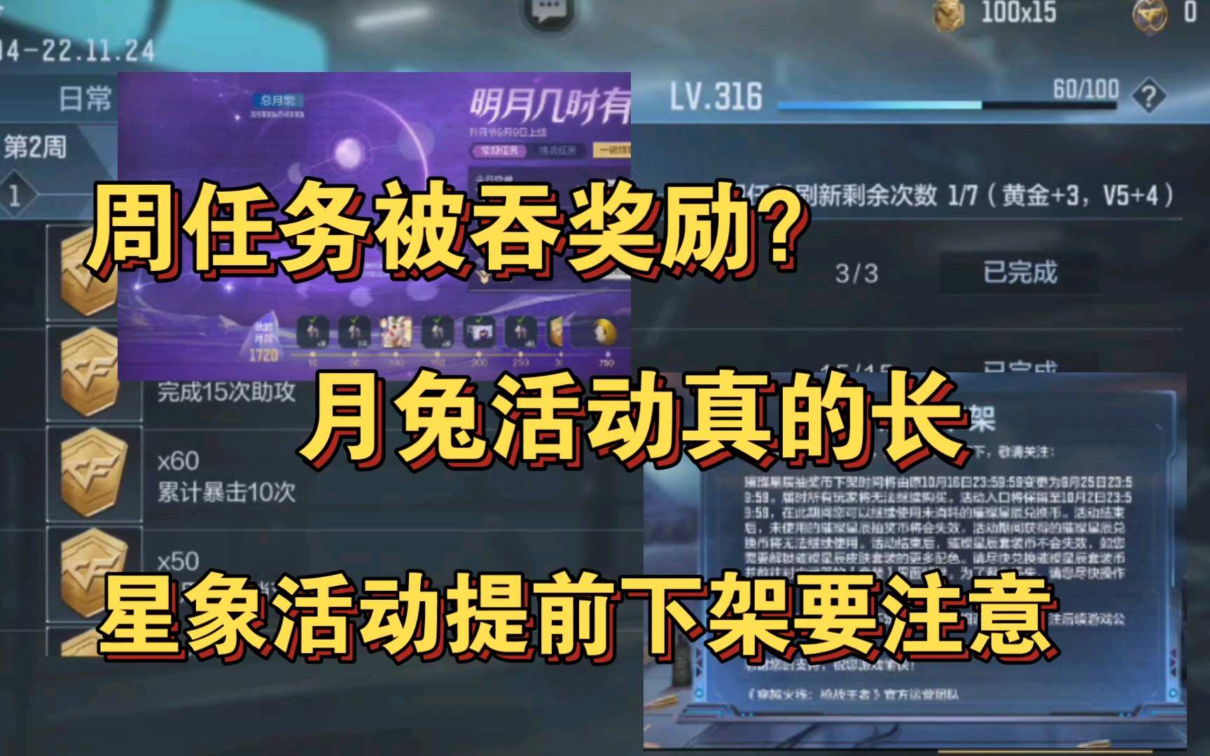 周任务被吞奖励?月兔时间真的长,提醒大家星象夺宝别忘记了!哔哩哔哩bilibili枪战王者