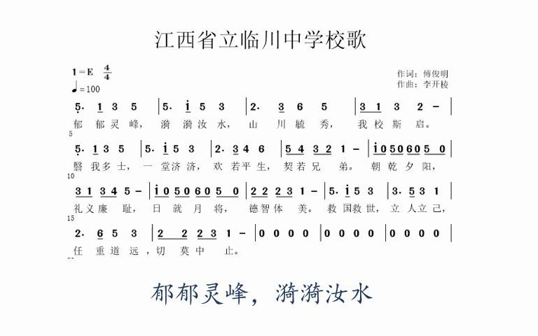 江西省立临川中学(抚州一中前身)校歌哔哩哔哩bilibili