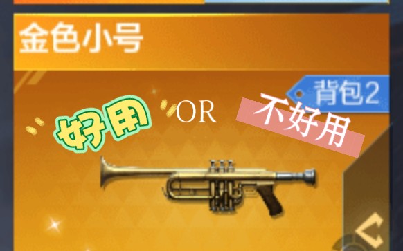 cf极速版:黄金小号试玩,好用吗?