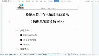 【第5课】esp8266测量水位并通过串口发送给电脑端（模数转换、串口通信）——零基础入门物联网开发教程
