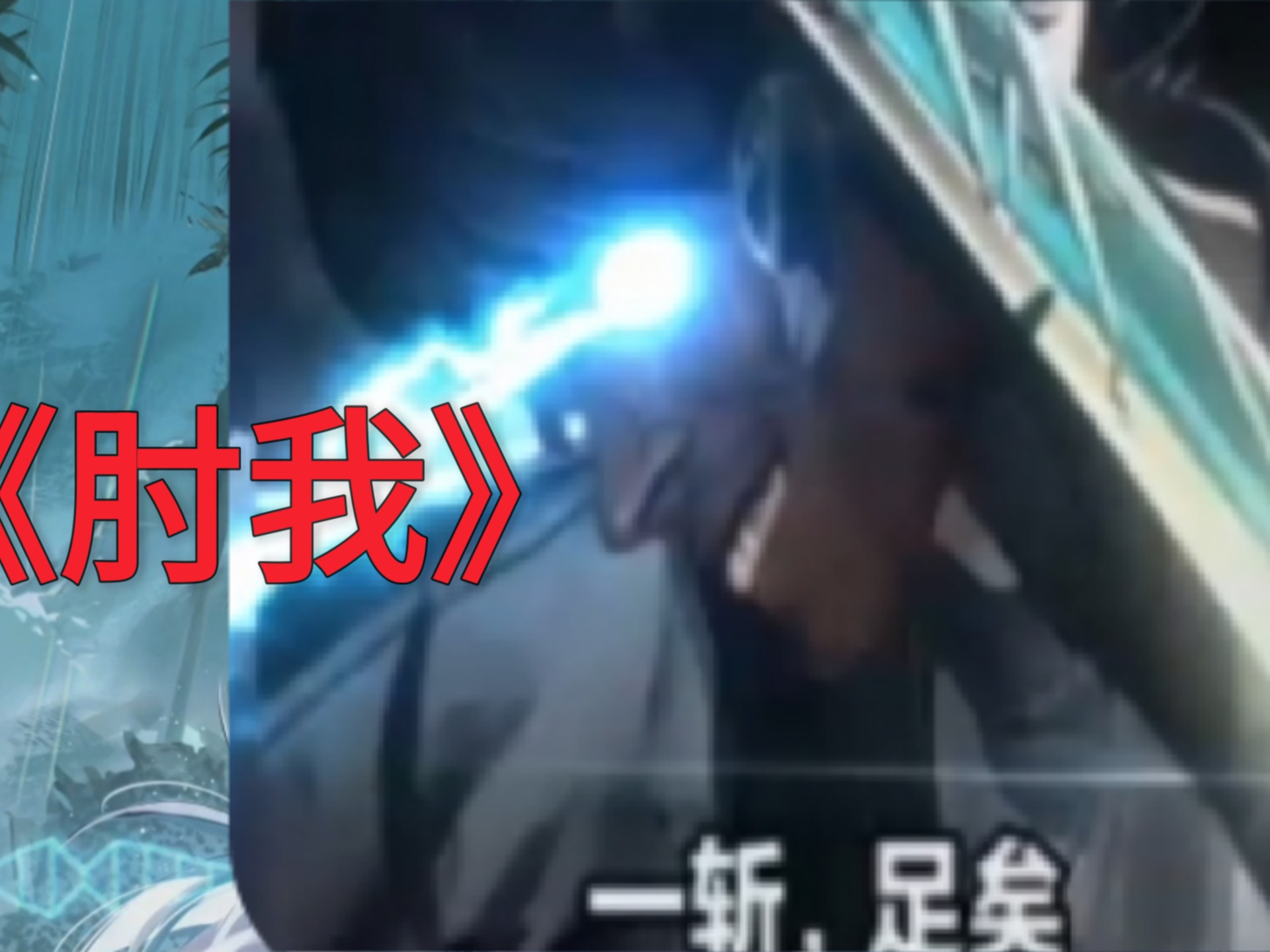 一曲《肘我》，一剑天涯。孩子们，江湖梦纯享版来咯