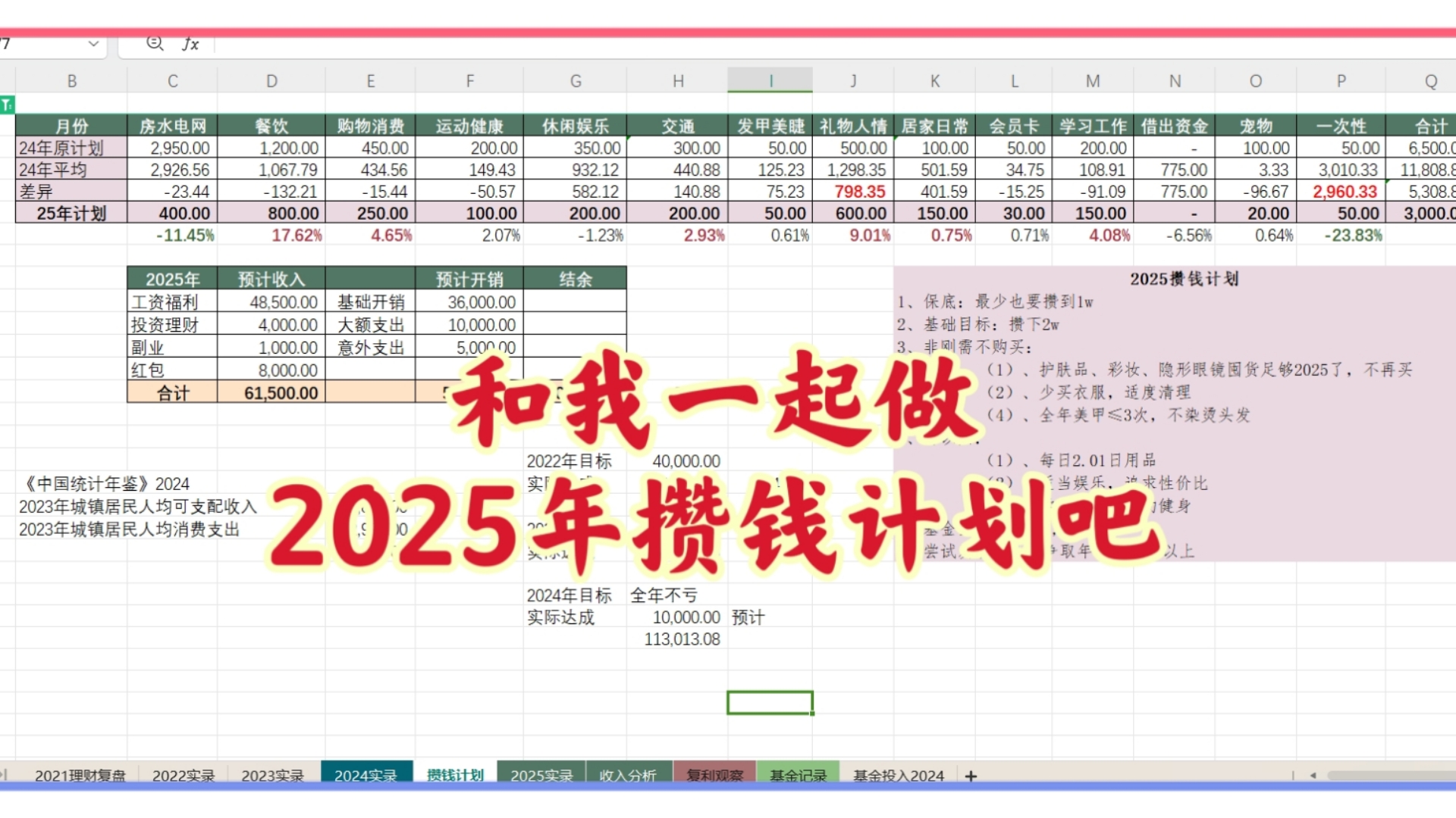 2025个人财务全年预算|超详细表格自取|一起存钱吧!哔哩哔哩bilibili