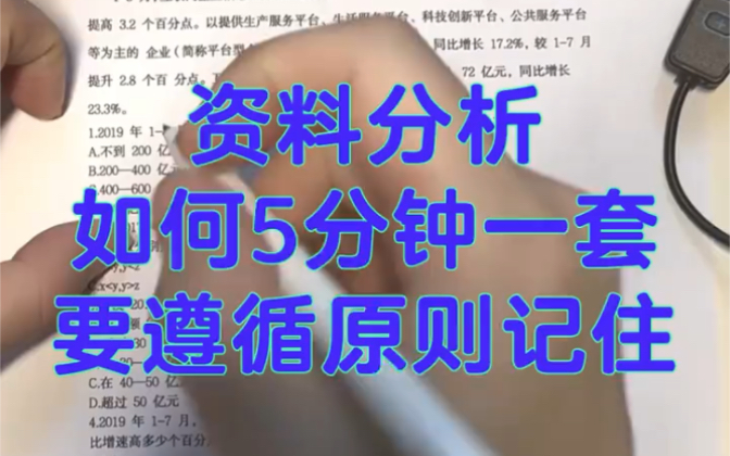 资料分析慢?难?要想快,遵循3个原则.||读题判断题型,找数速算#行测资料分析[话题]# #国考省考公务员考试[话题]# #资料分析[话题]# #公考[话题哔哩哔...