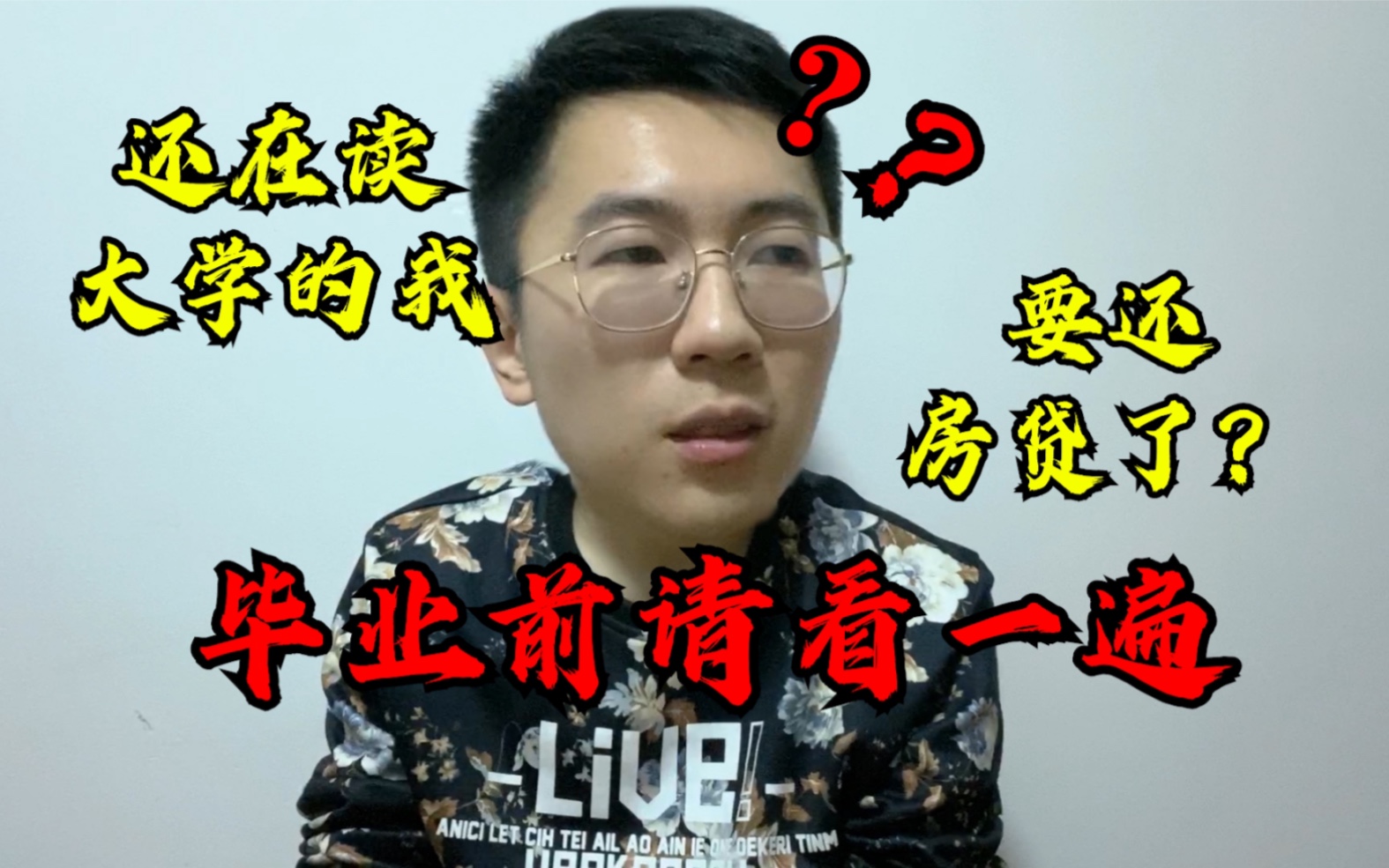 没毕业就一个月7000的房贷?不知道这些毕业后可咋办啊?哔哩哔哩bilibili