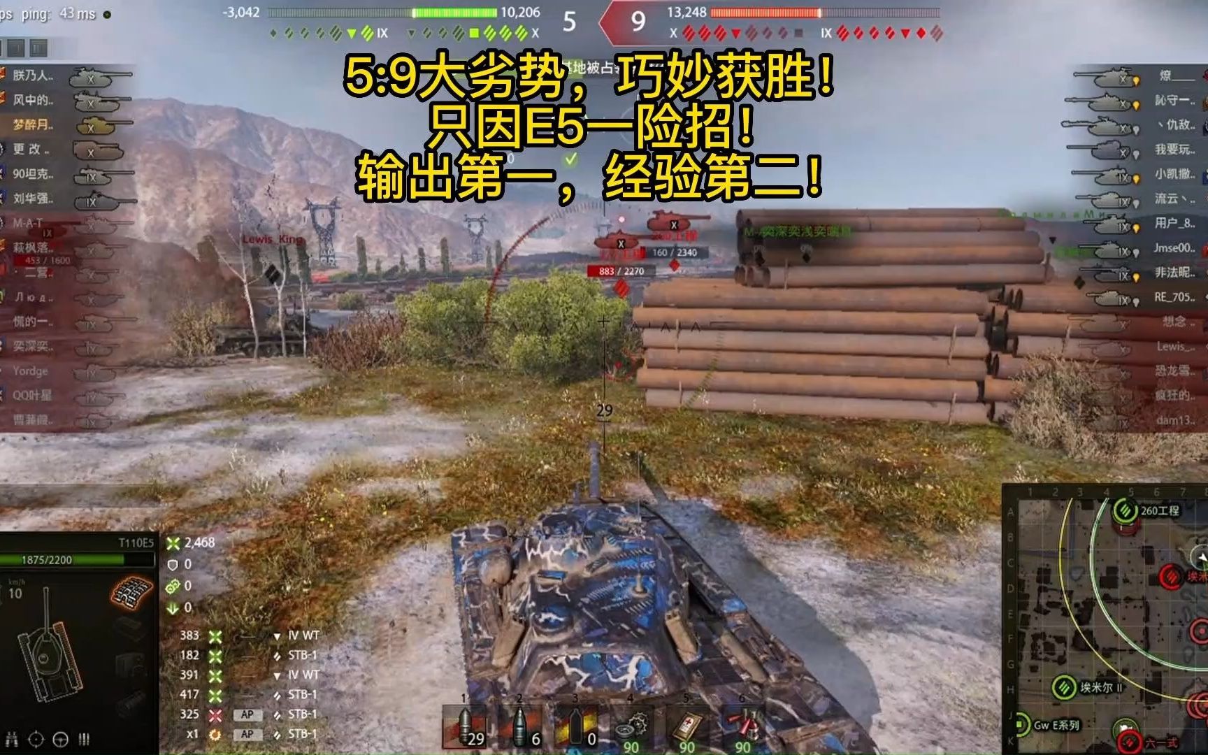 坦克世界 t110e5:勇走一步险棋,大劣势获胜!