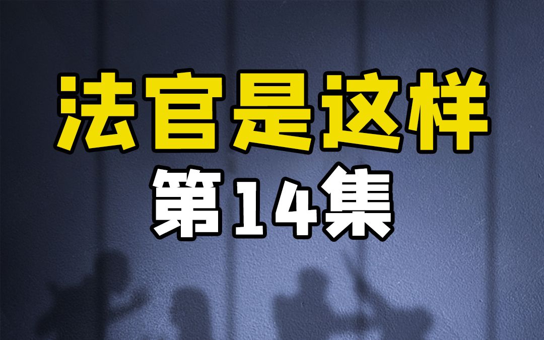 富二代打麻将输了70万,她没有报警,反而设局把钱骗了回来哔哩哔哩bilibili