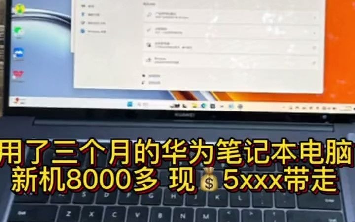 48西苑小区拿下一台华为mate book16s 新机8000多 用了三个月 5000多就可以带走了 成色99新 #精品二手手机出售与置换 #手机置换回收哔哩哔哩bilibili