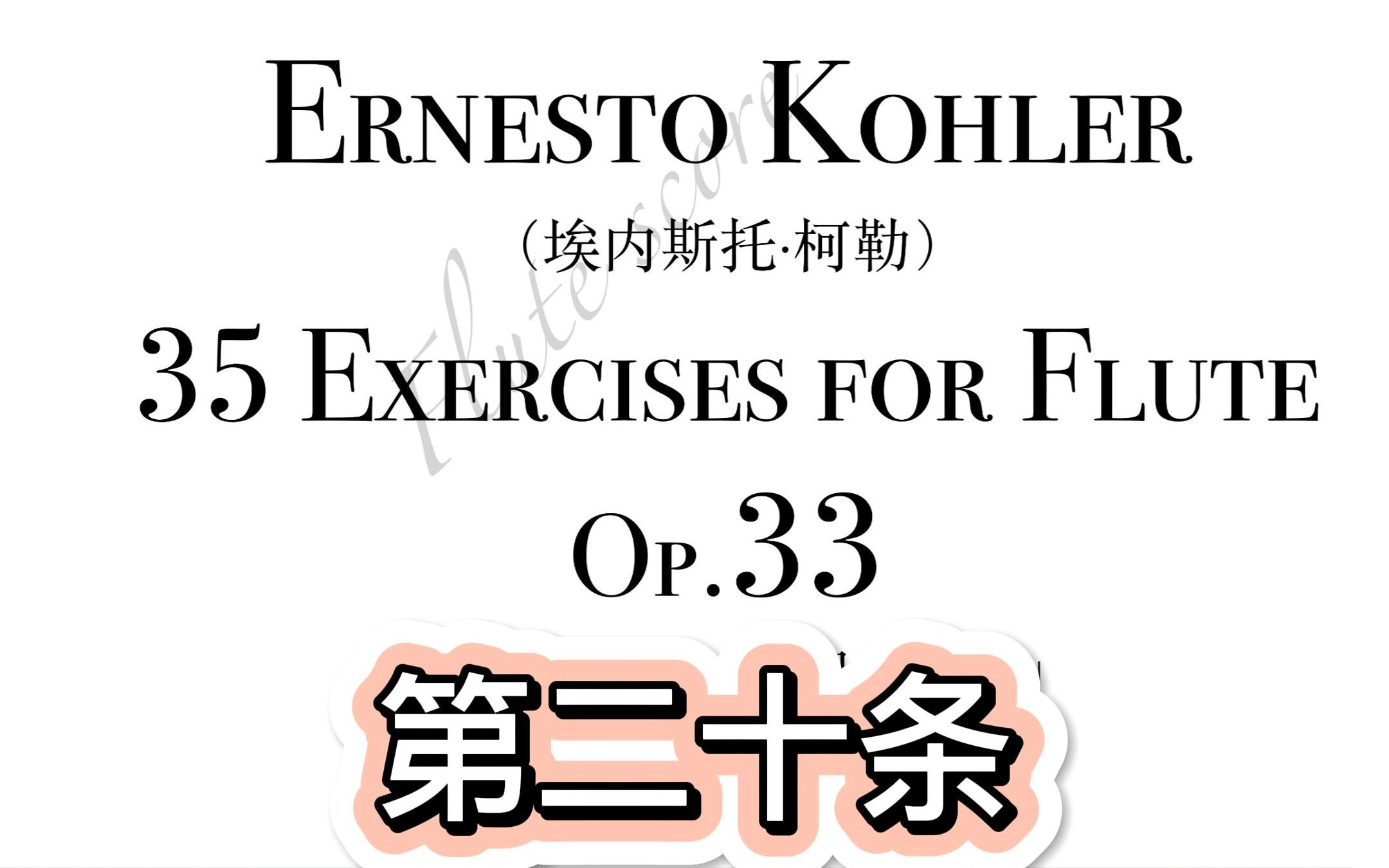 [图]【示范】柯勒，35首练习曲，Op.33，第20条