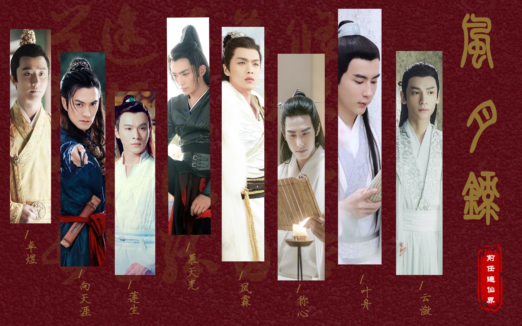 【古装男神群像丨风花雪月】前任遍仙界(剧情向)