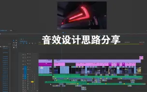 Download Video: 《神力科莎》车片小技巧1 音效设计思路