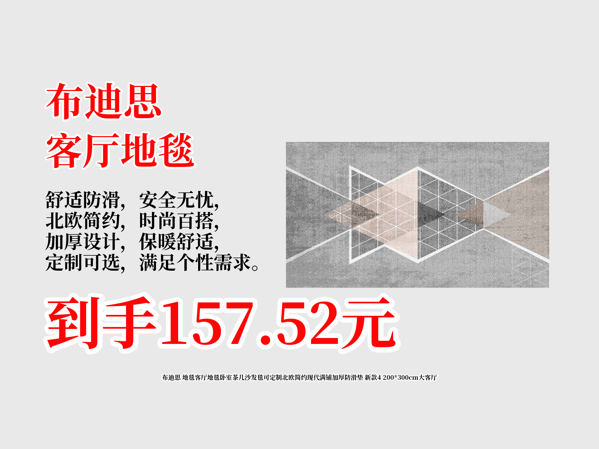 布迪思 地毯客厅地毯卧室茶几沙发毯可定制北欧简约现代满铺加厚防滑垫 新款4 200x300cm大客厅哔哩哔哩bilibili