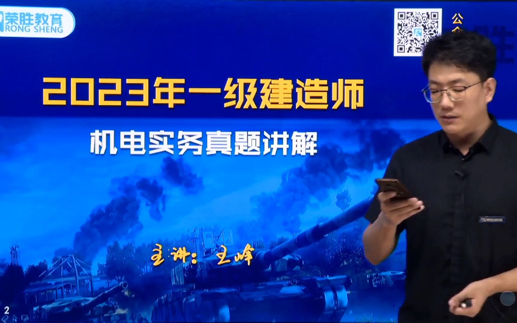 [图]2023一建《机电实务》最新真题解析（2023年9月11日一级建造师直播课）