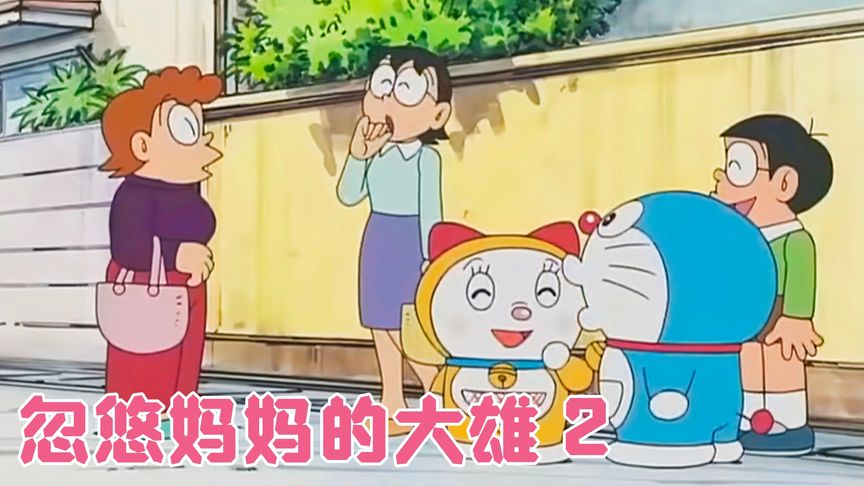 大雄竟然用重量调节器欺骗妈妈的体重,看他最后该如何收场