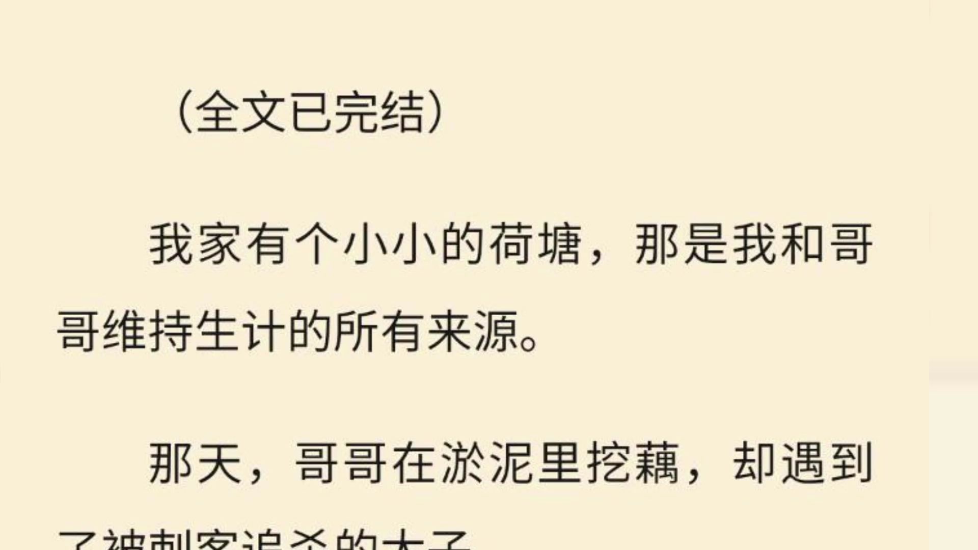 【全文一口气看完】我家有个小小的荷塘,那是我和哥哥维持生计的所有来源.哔哩哔哩bilibili