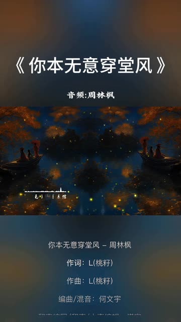 《你本无意穿堂风》哔哩哔哩bilibili