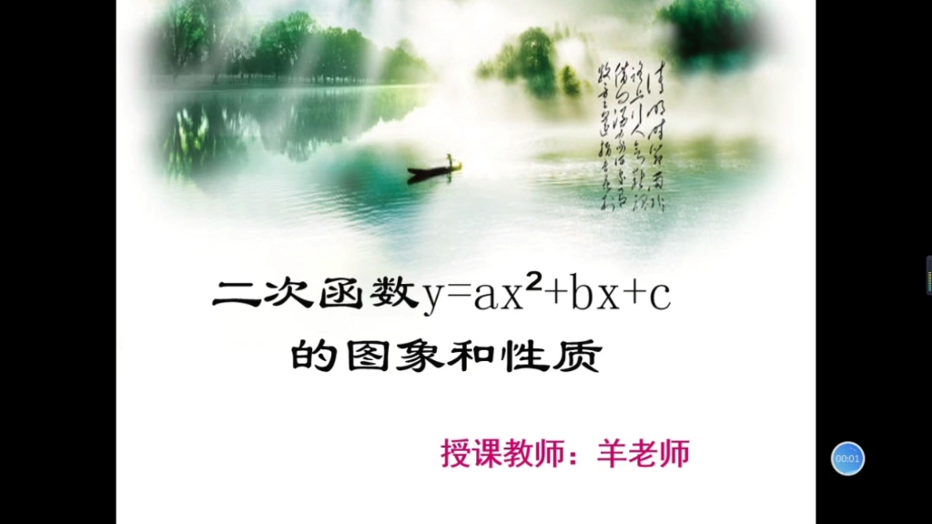 [图]华东 初中数学 九年级下 二次函数y＝ax²+bx＋c的图象和性质