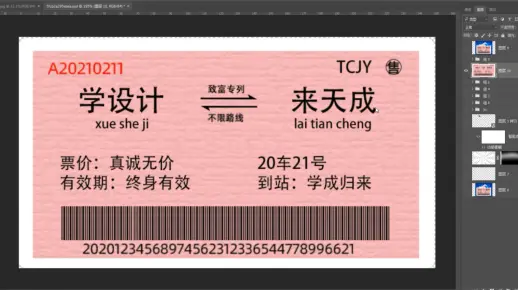 超牛的ps改字方法