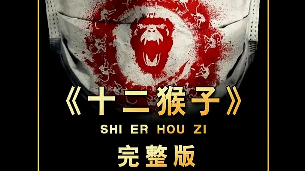 一口气看完《十二猴子》 时长14分钟 #影视解说 #一剪到底 #好剧推荐