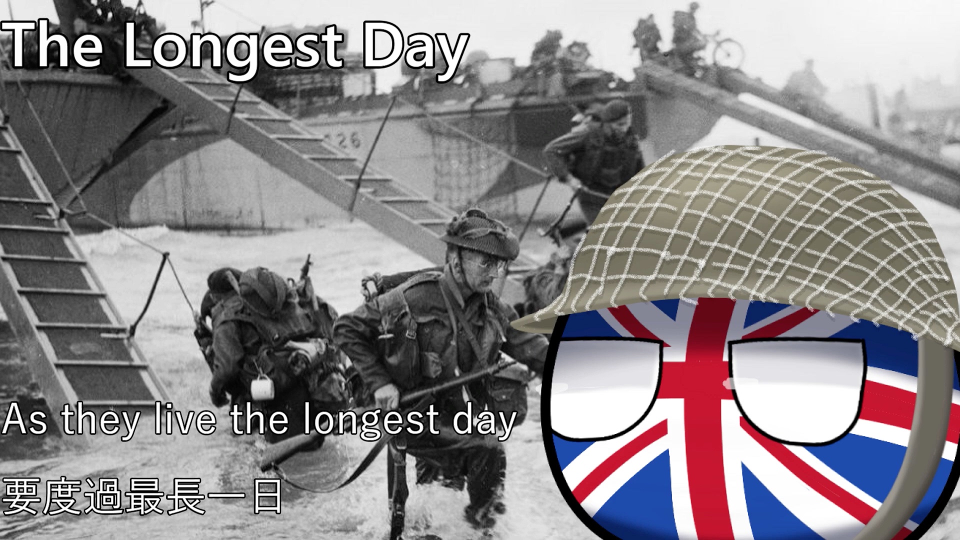 [图]【YouTube轉載】The Longest Day - 最長的一日