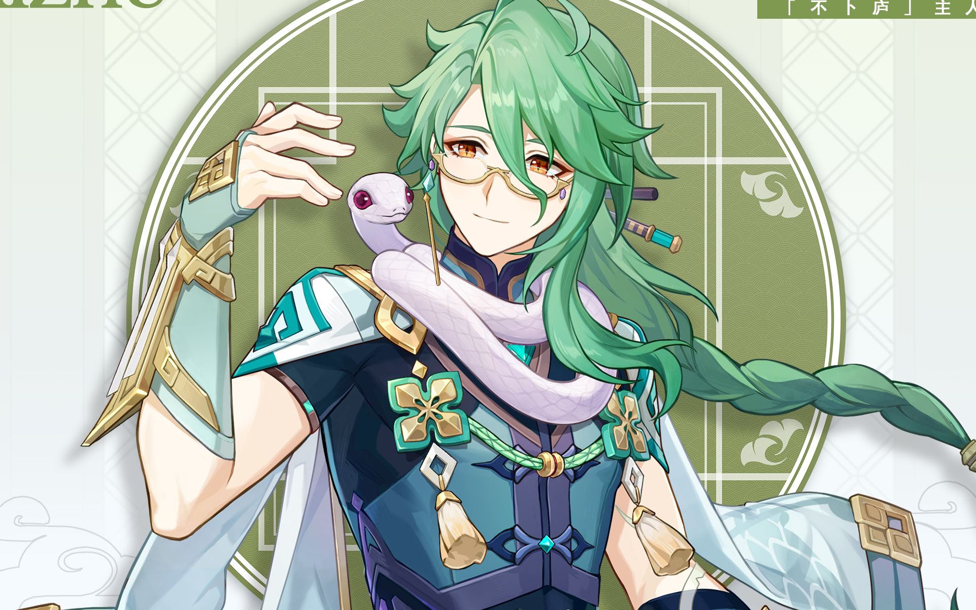 【原神】白术卡维立绘官宣!确认3.6实装 翘英庄 沉玉谷或将开放!