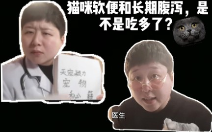 猫咪软便和长期腹泻的真凶之一哔哩哔哩bilibili