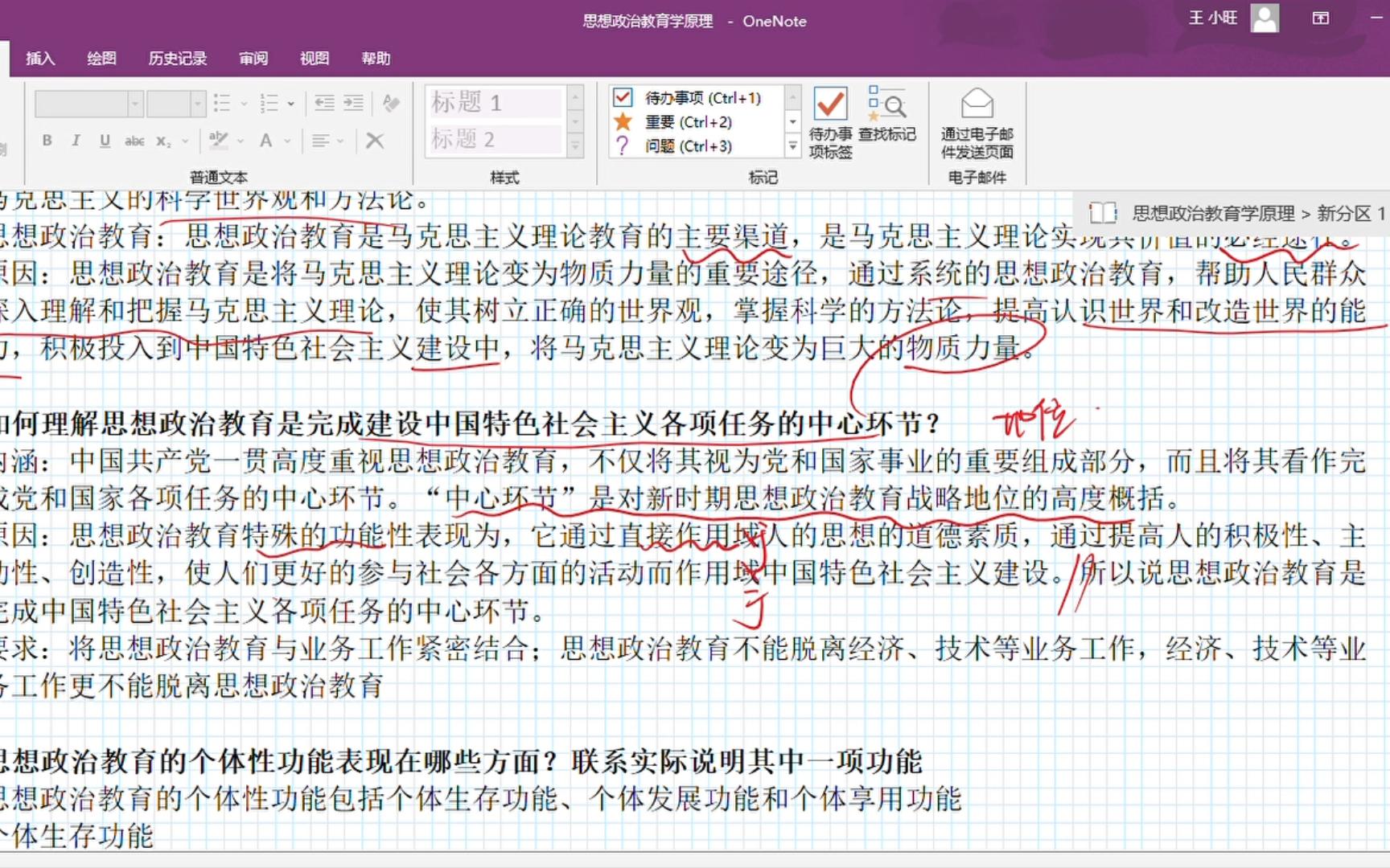 [图]思想政治教育学原理  陈万柏 第三章课后习题