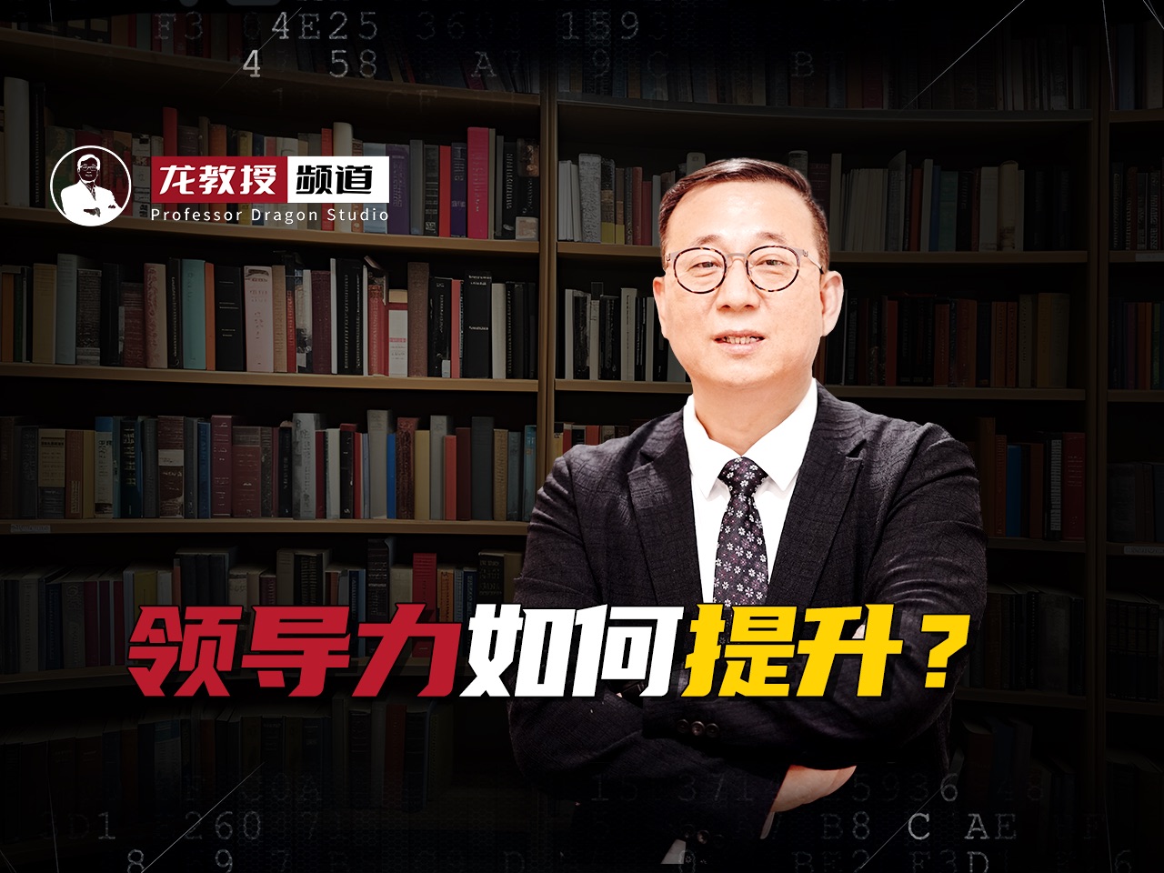 领导力如何提升?#生活中的哲学系列之140篇哔哩哔哩bilibili