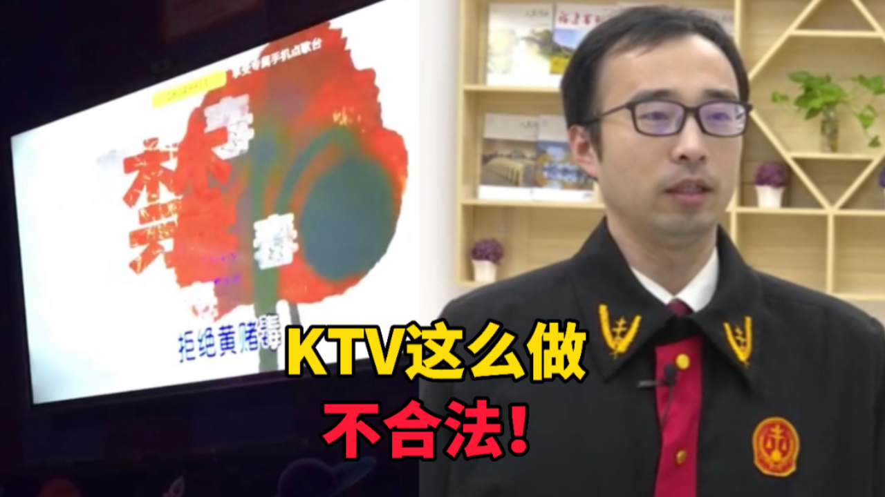 不让自带酒水还设“最低消费”,KTV这样做合法吗?哔哩哔哩bilibili