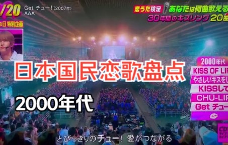 [图]【CDTV】30年20曲——kiss篇「Get チュー！/ AAA」 @Count Down TV LIVE! LIVE! 2022/05/23（キスの日）