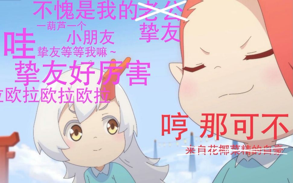 [图]【百鬼幼儿园/酒茨向】如此可爱的茨木我就抱走啦！