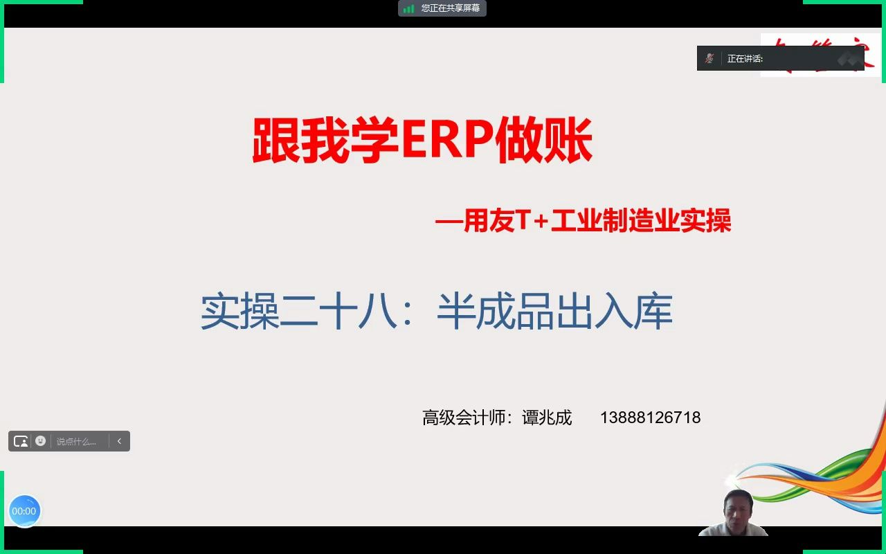 跟我学ERP做账第二十八课半成品出入库哔哩哔哩bilibili