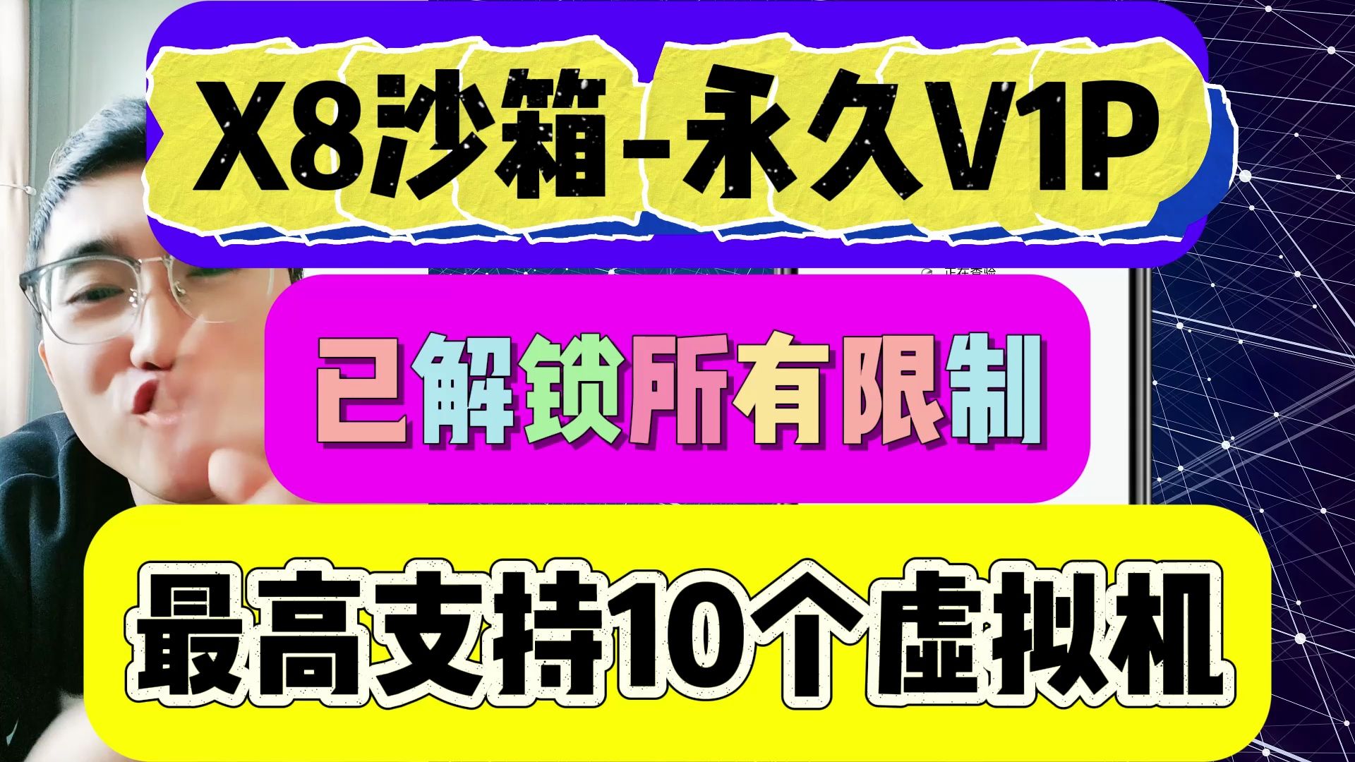 游戏挂机必备神器x8沙箱,已解锁永久V1P!哔哩哔哩bilibili