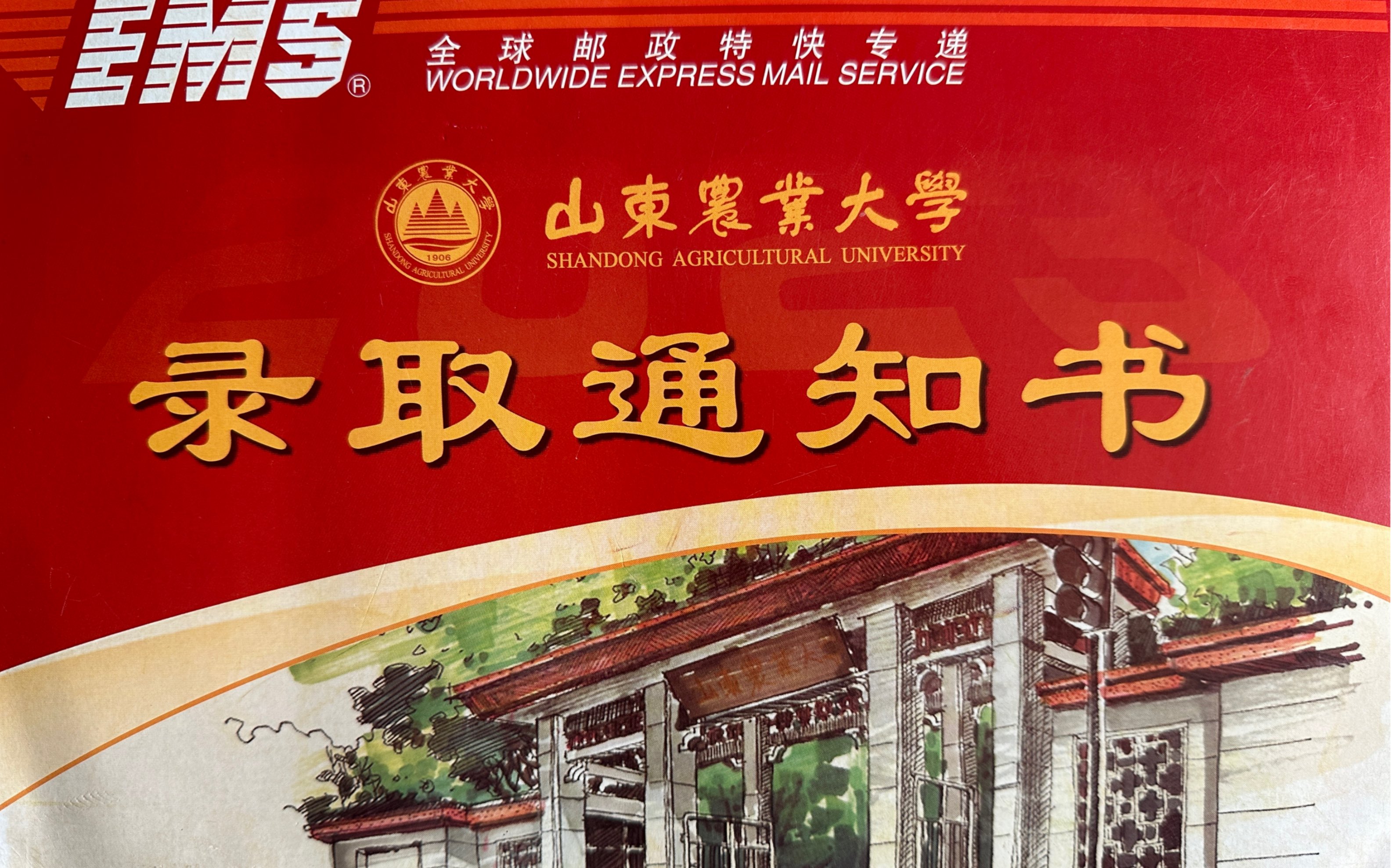 山东农业大学录取通知书开箱开箱!