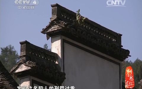 [图]《记住乡愁 第一季》 20150228 第五十四集 斯宅村——百行孝为首