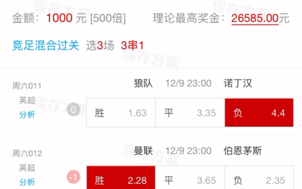 五大联赛三题定胆!26倍sp!这一刻等很久了吧哔哩哔哩bilibili