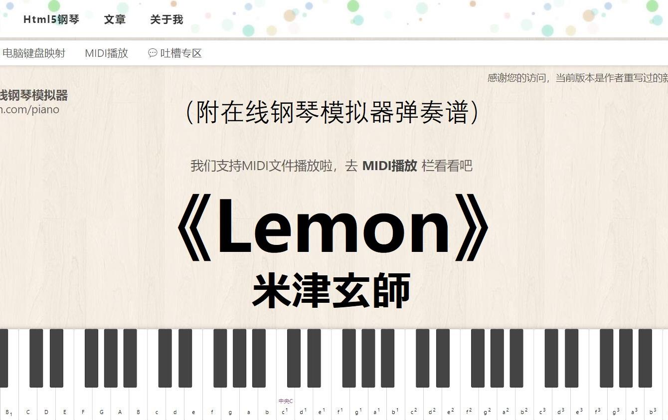 米津玄师《Lemon》在线钢琴模拟器 弹奏教程哔哩哔哩bilibili