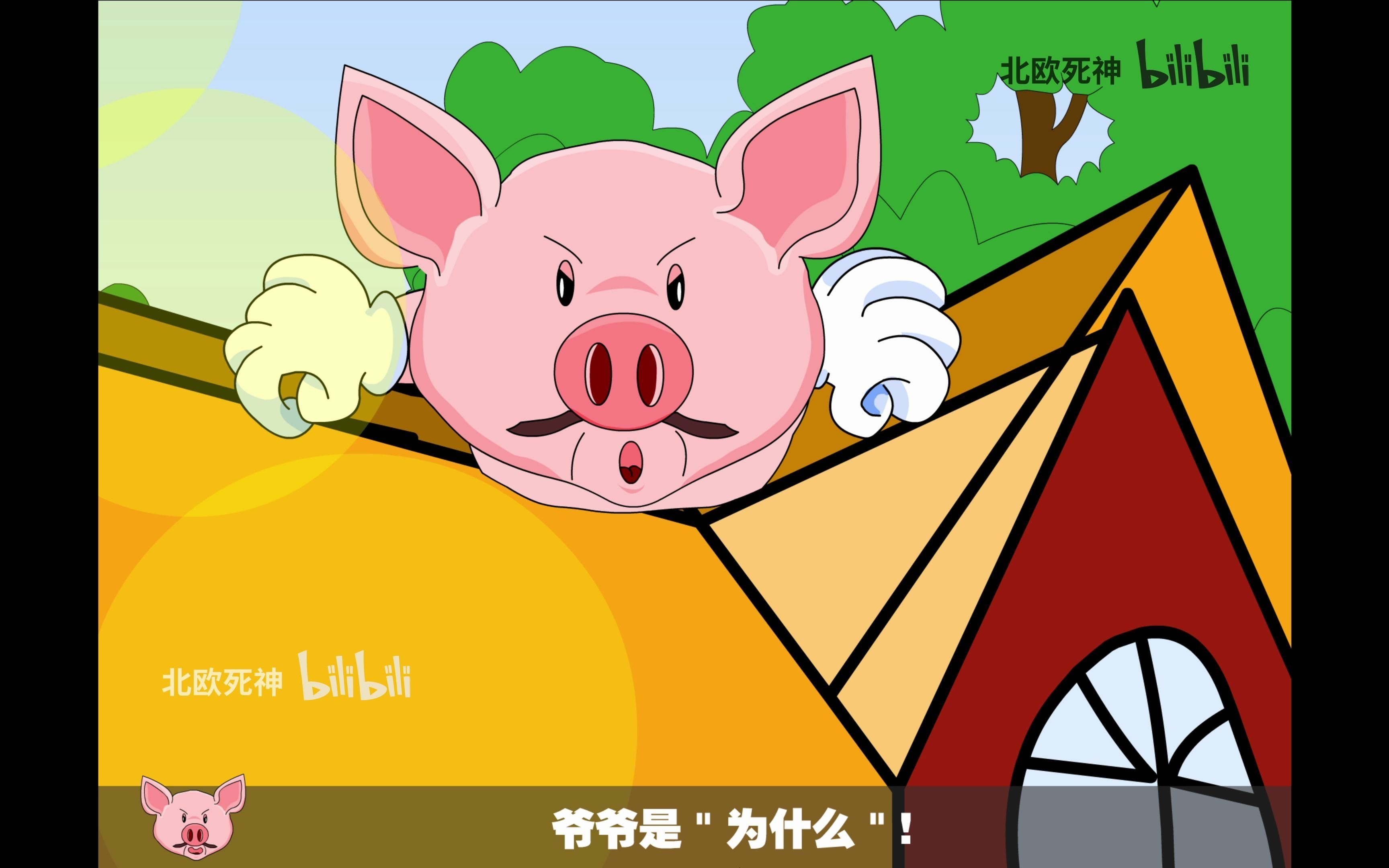 [flashmv][4k]b1104.狼与三只小猪 by联通万达