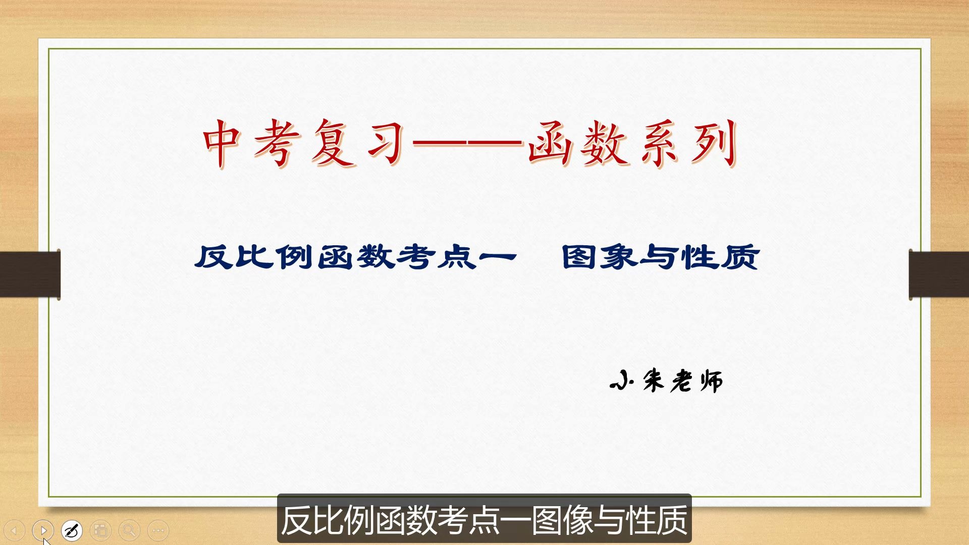 [图]中考数学复习函数系列：反比例函数考点一图像与性质