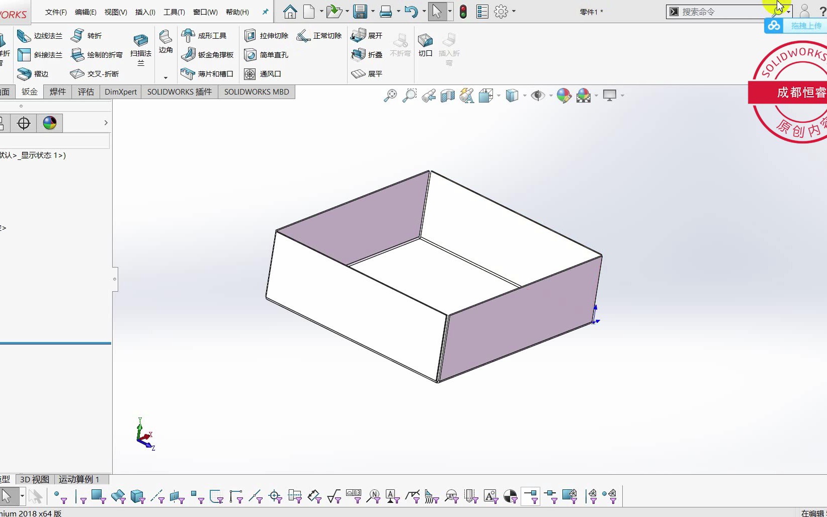 成都恒睿SolidWorks钣金箱体建模几种思路哔哩哔哩bilibili