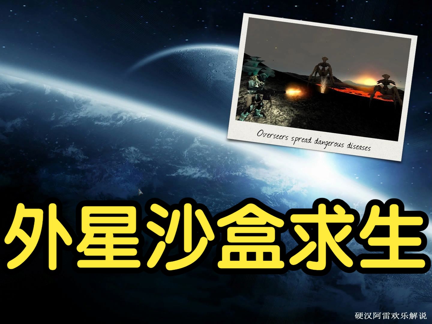 【硬汉阿雷】帝国霸业银河生存外星沙盒求生01期星际公民