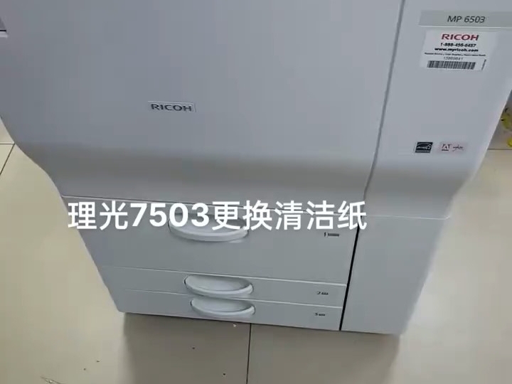 理光7503更换清洁纸#打印机维修 #专业维修 #打印机 #办公设备 #教程