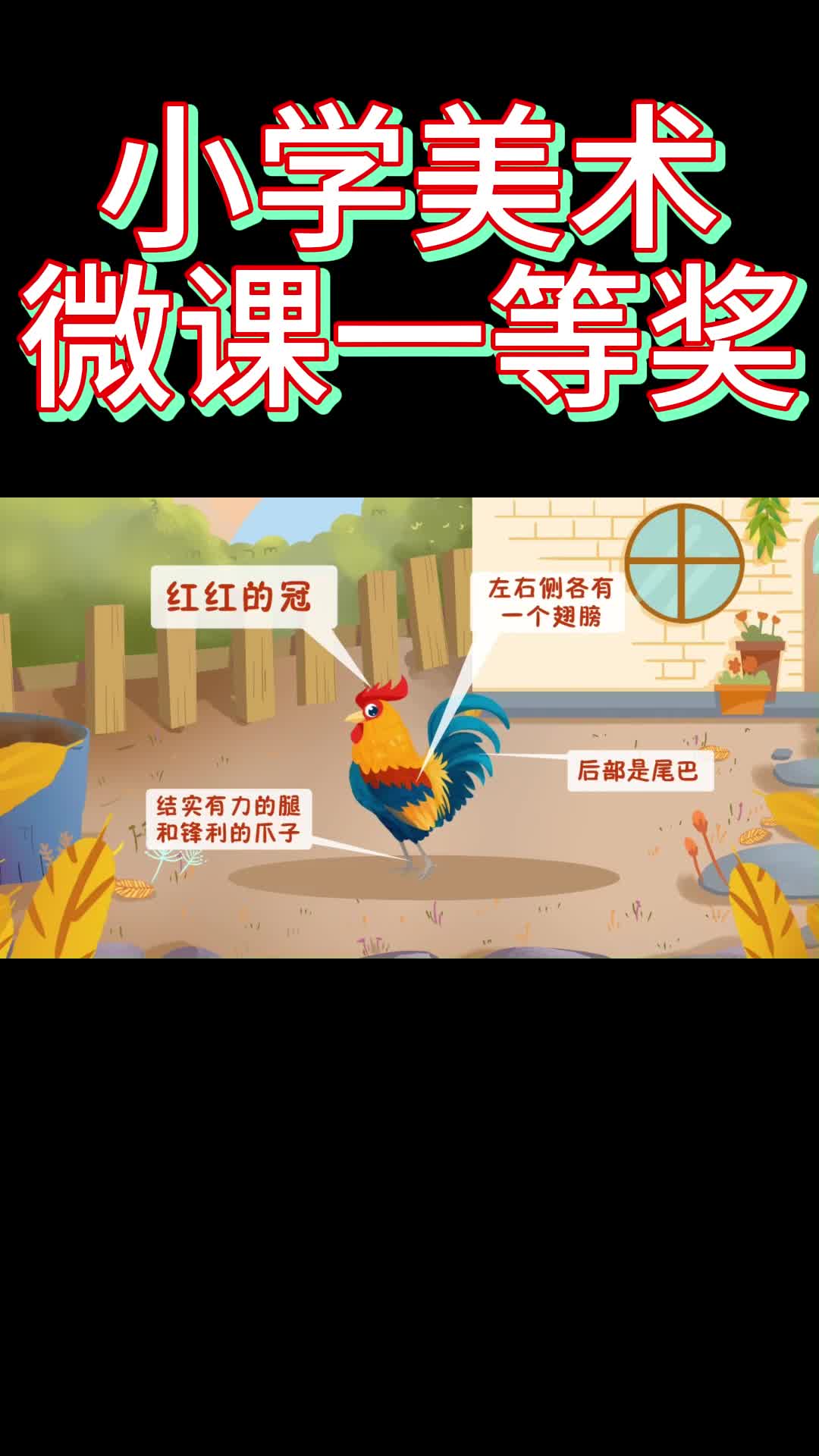 2023年小学美术微课一等奖作品获奖案例展示哔哩哔哩bilibili