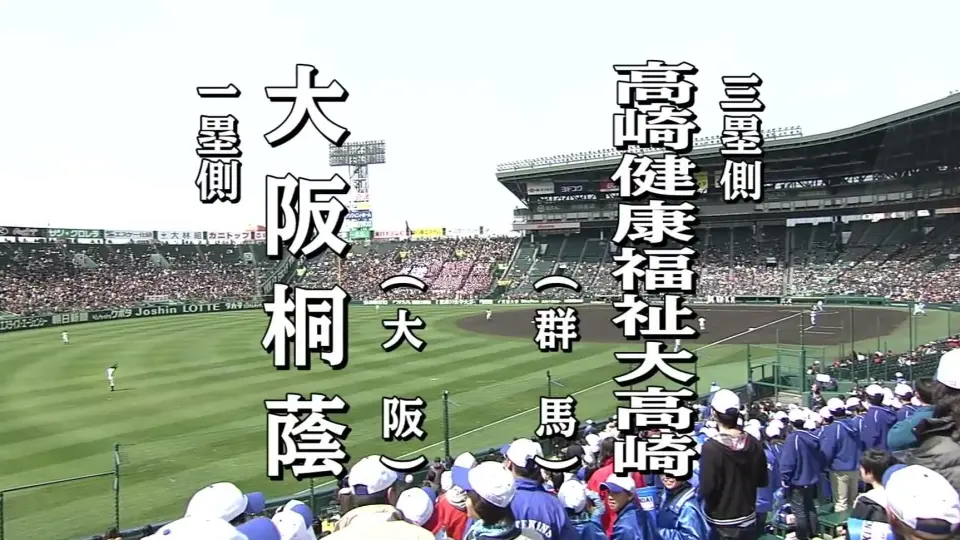 高校野球】第94回全国高等学校野球選手権大会 準決勝 明徳義塾×大阪桐 