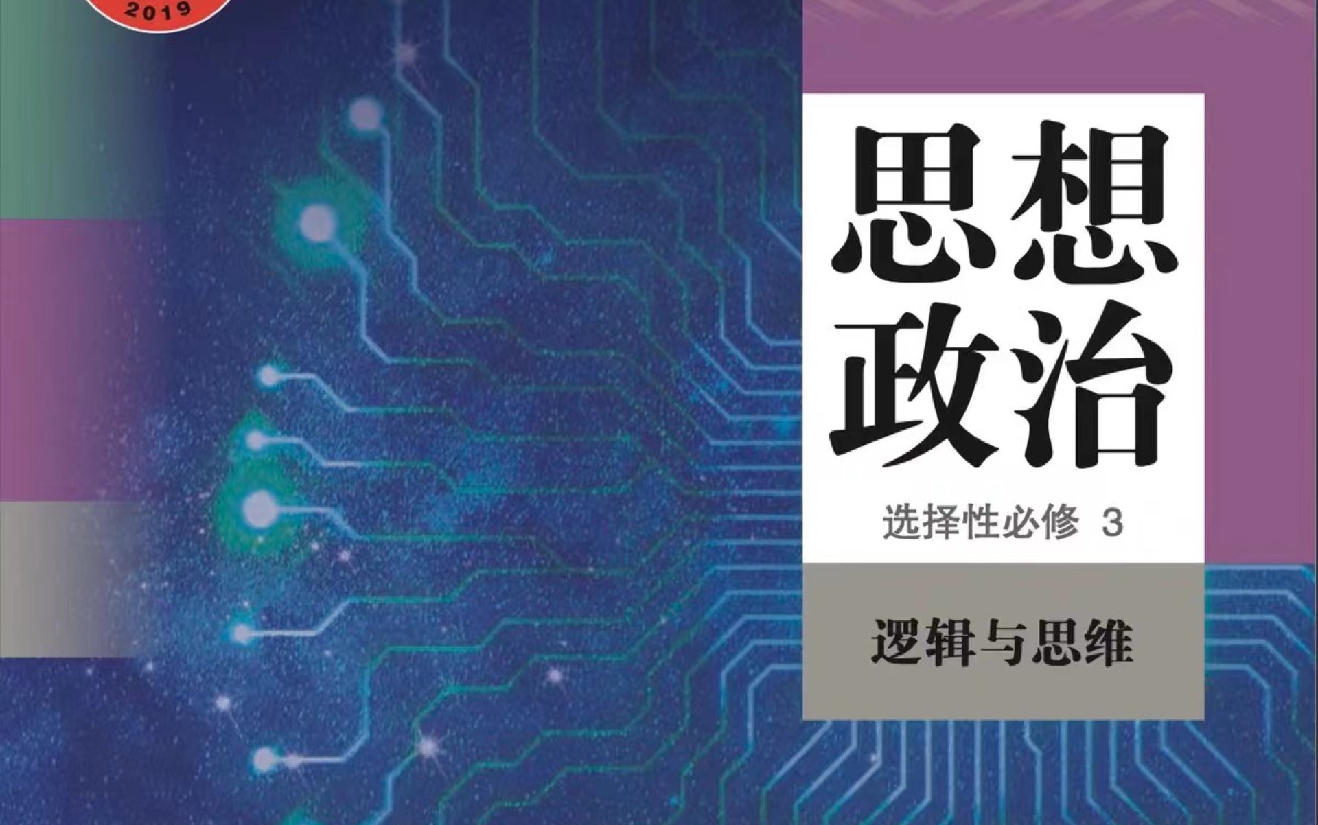 [图]高中政治统编版新教材 选修三 逻辑与思维 1.1 思维的含义与特征