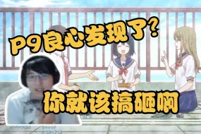 Descargar video: “你不能砸了自己的金字招牌啊”瓶子看前辈是男孩子OPED【瓶子君152/OPED鉴赏回】