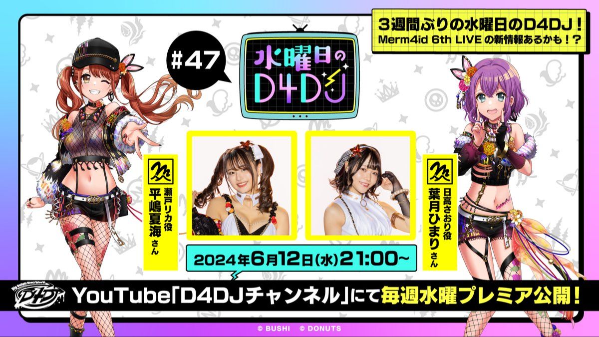 水曜日のD4DJ #47(出演:平嶋夏海・叶月ひまり)哔哩哔哩bilibili